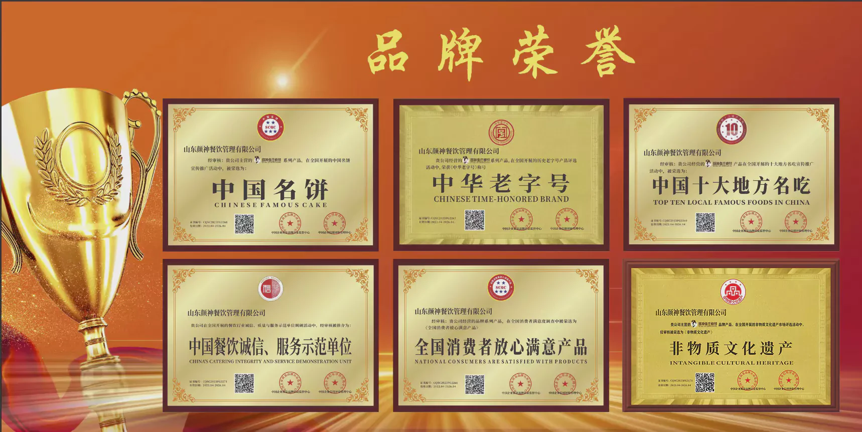 百年企业的味觉使命