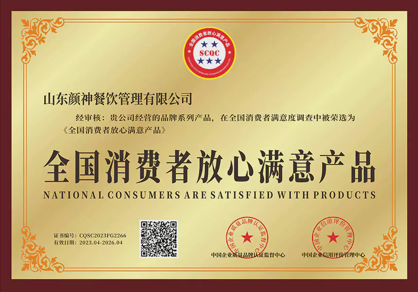 全国消费者放心满意产品