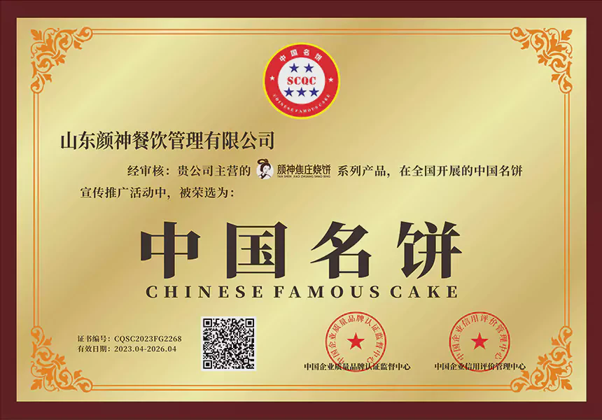 中国名饼