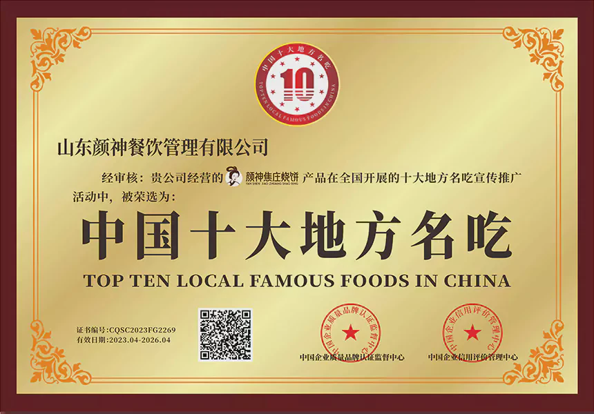 中国十大地方名吃