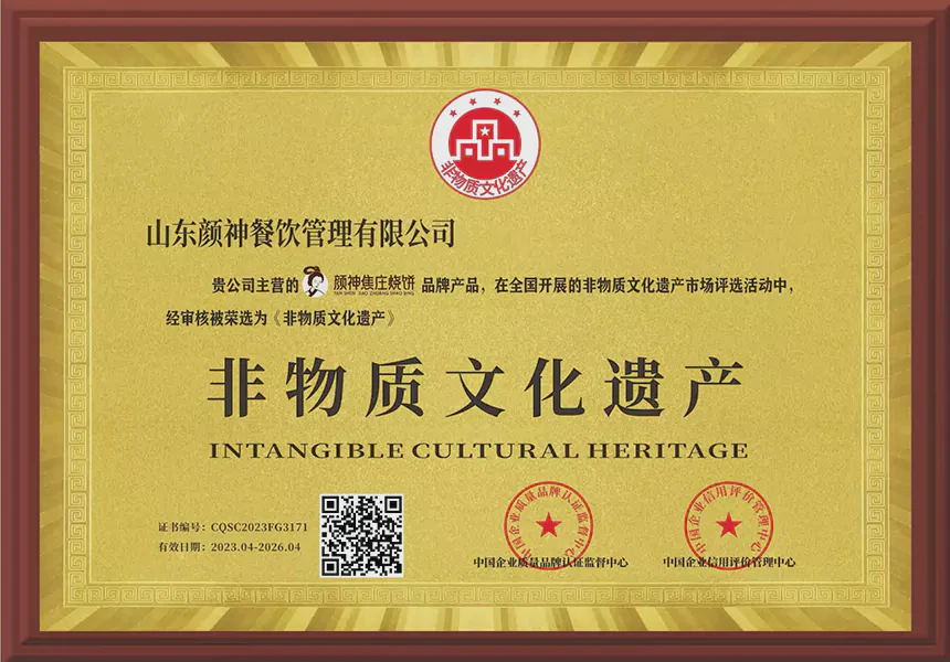 非物质文化遗产